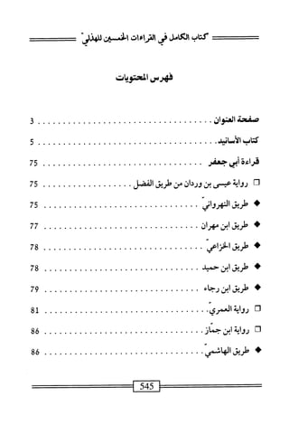  الكامل في القراءات الخمسين 2.pdf