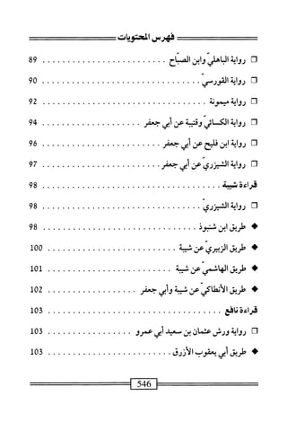  الكامل في القراءات الخمسين 2.pdf