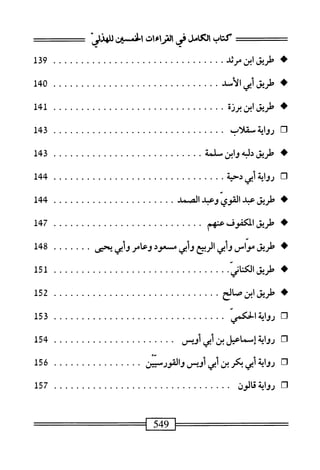  الكامل في القراءات الخمسين 2.pdf