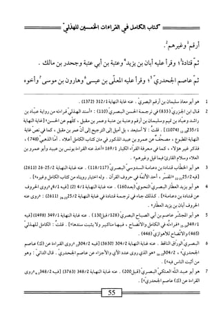  الكامل في القراءات الخمسين 2.pdf