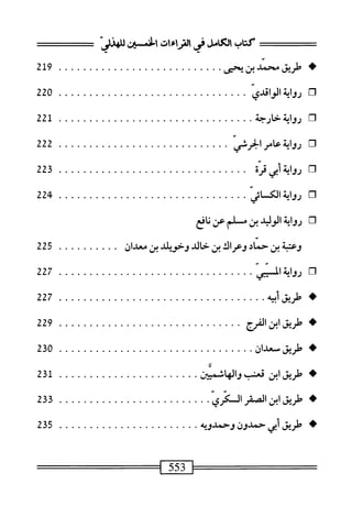  الكامل في القراءات الخمسين 2.pdf