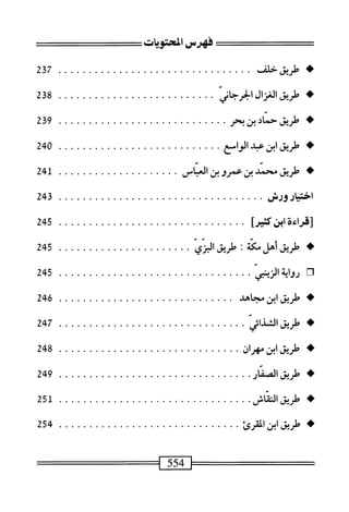 الكامل في القراءات الخمسين 2.pdf