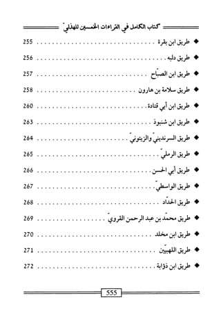  الكامل في القراءات الخمسين 2.pdf