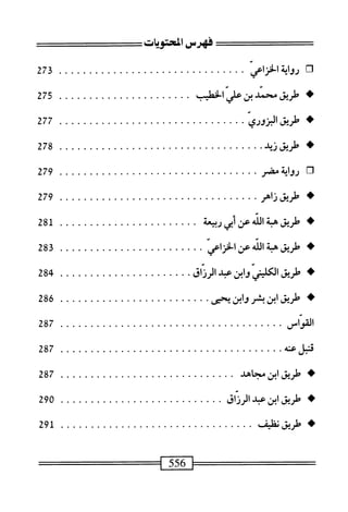  الكامل في القراءات الخمسين 2.pdf