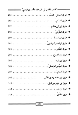  الكامل في القراءات الخمسين 2.pdf