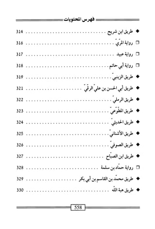  الكامل في القراءات الخمسين 2.pdf