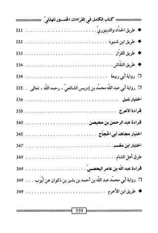  الكامل في القراءات الخمسين 2.pdf