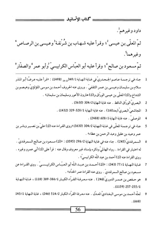  الكامل في القراءات الخمسين 2.pdf