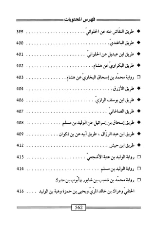  الكامل في القراءات الخمسين 2.pdf