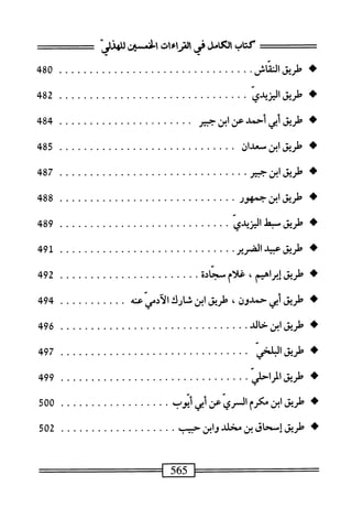  الكامل في القراءات الخمسين 2.pdf