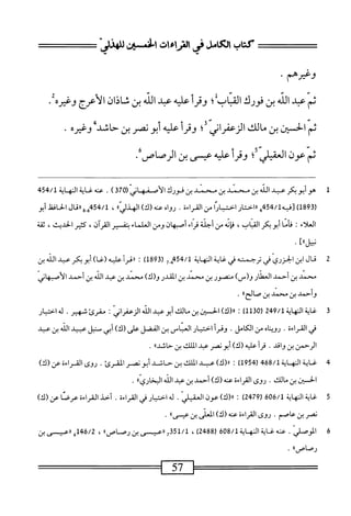  الكامل في القراءات الخمسين 2.pdf