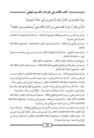  الكامل في القراءات الخمسين 2.pdf