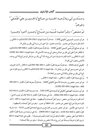  الكامل في القراءات الخمسين 2.pdf