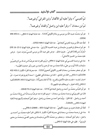  الكامل في القراءات الخمسين 2.pdf