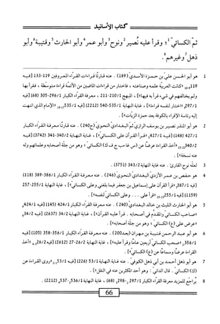  الكامل في القراءات الخمسين 2.pdf