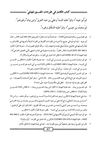  الكامل في القراءات الخمسين 2.pdf