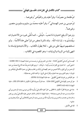  الكامل في القراءات الخمسين 2.pdf