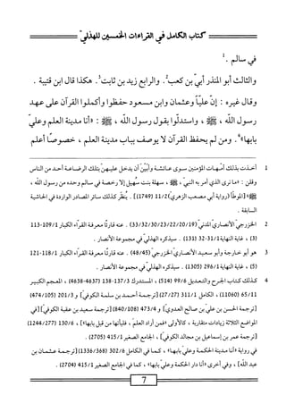  الكامل في القراءات الخمسين 2.pdf