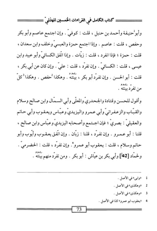  الكامل في القراءات الخمسين 2.pdf