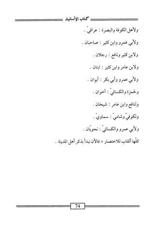  الكامل في القراءات الخمسين 2.pdf