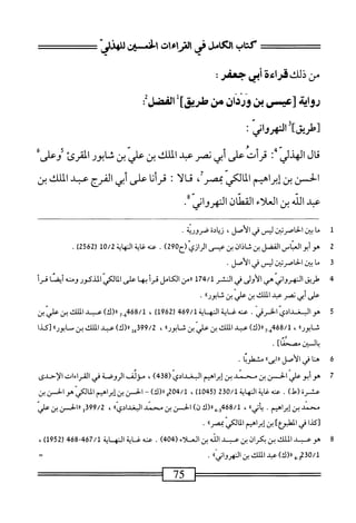  الكامل في القراءات الخمسين 2.pdf