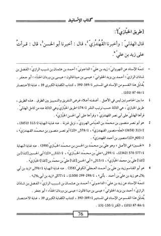  الكامل في القراءات الخمسين 2.pdf