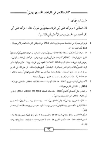  الكامل في القراءات الخمسين 2.pdf