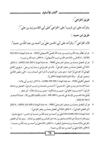  الكامل في القراءات الخمسين 2.pdf