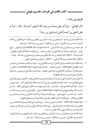  الكامل في القراءات الخمسين 2.pdf