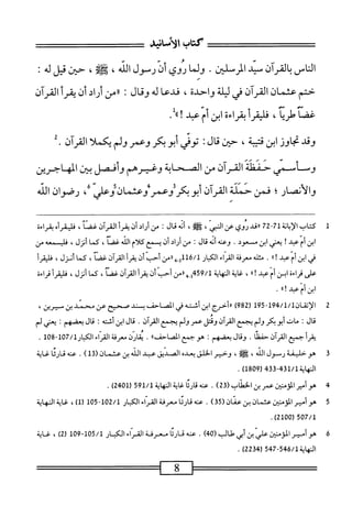  الكامل في القراءات الخمسين 2.pdf