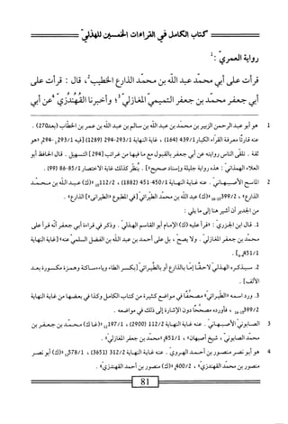  الكامل في القراءات الخمسين 2.pdf