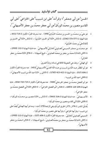  الكامل في القراءات الخمسين 2.pdf