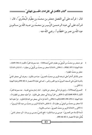  الكامل في القراءات الخمسين 2.pdf