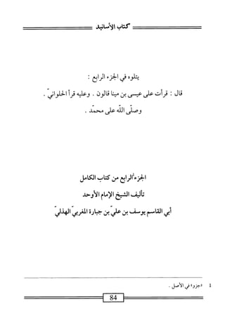  الكامل في القراءات الخمسين 2.pdf