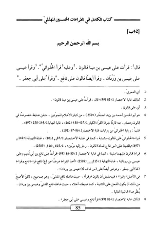  الكامل في القراءات الخمسين 2.pdf