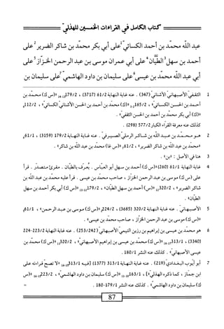  الكامل في القراءات الخمسين 2.pdf