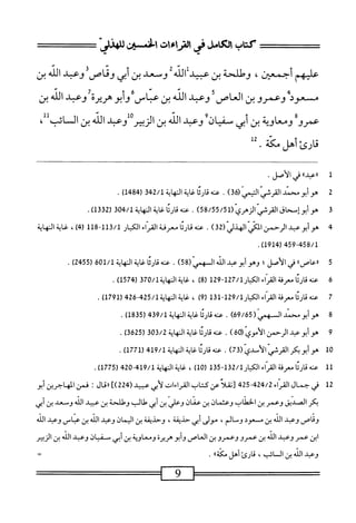  الكامل في القراءات الخمسين 2.pdf