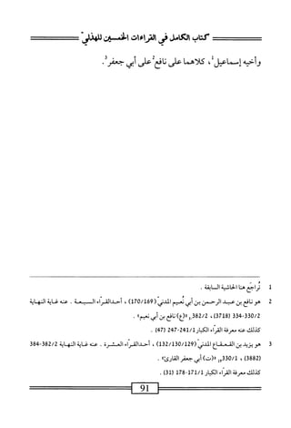  الكامل في القراءات الخمسين 2.pdf