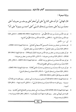  الكامل في القراءات الخمسين 2.pdf