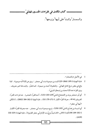  الكامل في القراءات الخمسين 2.pdf