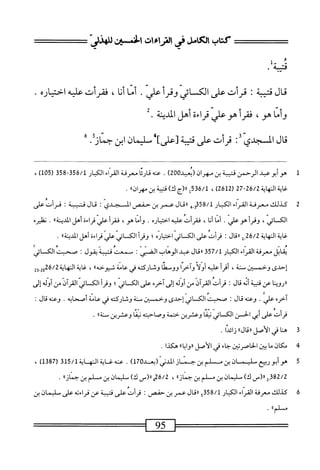 الكامل في القراءات الخمسين 2.pdf