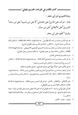  الكامل في القراءات الخمسين 2.pdf