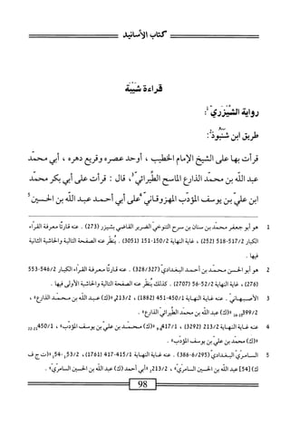  الكامل في القراءات الخمسين 2.pdf