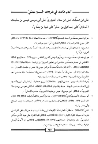  الكامل في القراءات الخمسين 2.pdf