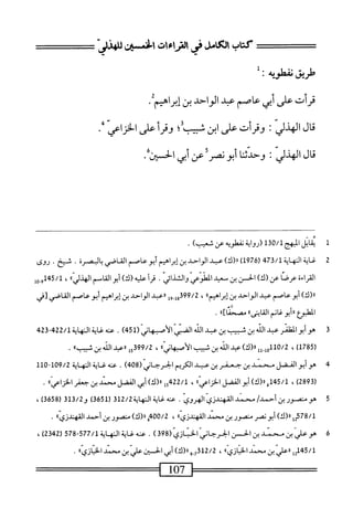 ‫كتاب‬
‫الكامل‬
‫رالراءات‬
‫افن‬
‫ئهذر‬
‫زؤ‬
‫ضب‬
''
‫قرأت‬
‫على‬
‫أبي‬
‫عاصم‬
‫همد‬
‫الواحد‬
‫بن‬
‫إبراهمم‬
•
‫ال‬‫ق‬
‫الهذلي‬
٠
‫وقرأت‬
‫على‬
‫ابن‬
‫سب؛‬
‫وقرأ‬
‫على‬
‫الخزاعي‬
.
‫قال‬
‫الهذلي‬
I
‫وحدثنا‬
‫أبو‬
‫نصرق‬
‫عن‬
‫أبى‬
,‫لحئواة‬
1
‫ي‬
‫قابل‬
‫الهج‬
130/1
‫(رواية‬
‫نفطويه‬
‫عن‬
)‫شعيب‬
.
2
‫غ‬
‫اية‬
‫النهاية‬
73/1
‫م‬‫ب‬
‫ر‬
1976
)
)‫رر(ك‬
‫عبد‬
‫الواحد‬
‫بن‬
‫إبراهيم‬
‫أبوعاصم‬
‫القاصي‬
‫اليصرق‬‫ي‬
.
‫شيح‬
.
‫روى‬
‫القراءة‬
‫عرصا‬
)‫عن(ك‬
‫الحسن‬
‫ين‬
‫معيد‬
‫الطوعي‬
.‫والشذائي‬
‫أ‬‫ر‬‫ق‬
)‫عاليه(ك‬
‫أبوالقاسم‬
»‫الهاللي‬
،
145/1
‫إ‬‫و‬_‫و‬
)‫رر(ك‬
‫أبوعاصم‬
‫عبد‬
‫الواحد‬
‫بن‬
»‫إبراهيم‬
،
399/2
‫ل‬9ِ‫ل‬‫و‬
‫ررمد‬
‫الواحد‬
‫بن‬
‫إبراهيم‬
‫أبو‬
‫عاصم‬
‫القاصي‬
‫[في‬
‫المهلبؤع‬
‫ررأيوغانم‬
®‫ايتى‬‫ق‬‫ال‬
))]‫مصحما‬
.
3
‫ه‬
‫و‬
‫الفلنر‬‫و‬‫أب‬
‫عد‬
‫الله‬
‫بن‬
‫شيب‬
‫بن‬
‫عبد‬
‫الن‬
‫الص‬
(‫الأصاني‬
451
)
.
‫عنه<دةالهاية‬
422/1
-
23
‫مب‬
‫ر‬
785
،‫لا‬
‫أأ‬.‫ل‬0‫هلل‬/2
)‫رر(ك‬
‫عد‬
‫الله‬
‫بن‬
‫شبيب‬
))‫اني‬‫ه‬‫أصب‬‫ل‬‫ا‬
،
99/2
‫ل‬5‫ت‬
‫ررعبد‬
،‫الن‬
‫بن‬
»‫شيب‬
.
4
‫ه‬
‫وأبوالفضل‬
‫محمد‬
‫بن‬
‫جعفر‬
‫بن‬
‫عبد‬
‫الكريم‬
‫الحرحاني‬
(
408
)
.
‫عنه‬
‫غاية‬
‫النهاية‬
109/2
"
110
‫صلسد؛نحعفرانياض)ا‬
.
5
‫ه‬
‫و‬
‫متصور‬
‫بن‬
/‫أحمد‬
‫محمد‬
‫القهندزي‬
‫الهروى‬
.
‫عنه‬
‫غاية‬
‫النهاية‬
312/2
‫ر‬
3651
)
‫و‬
313/2
‫ر‬
3658
)
،
2578/1
‫إ‬
)‫رر(ك‬
‫أبونصر‬
‫منصور‬
‫بن‬
‫محمد‬
‫القهندزىاا‬
،
400/2
‫ق‬
)‫رر(ك‬
‫متصور‬
‫بن‬
‫أحمد‬
‫القهندزىاا‬
.
6
‫ه‬
‫وءر؛ننحد؛نالحن‬
‫الحرحاني‬
(ّ‫ى‬‫الحاز‬
398
)
.
‫ءنهئيةاوهاية‬
577/1
-
578
(
2342
،)
‫إارءلىبنمحمدالحازىاا‬2‫أمة'بمأ‬
،
312/2
^
‫و‬
)‫رر(ك‬
‫أبى‬
‫الحسين‬
‫على‬
‫بن‬
‫محمد‬
®‫الخبازي‬
*
 