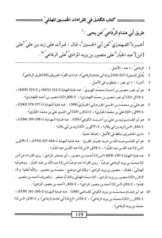 ‫كتاب‬
‫الكامل‬
‫فى‬
‫الترس‬
‫الحسان‬
‫طريق‬
‫أبي‬
‫هشام‬
‫ارفاعي‬
‫ض‬
‫يحص‬
‫ا‬
‫ُالهدني‬‫ا‬‫أحبرن‬
‫ض‬
‫أبي‬
‫الح‬
،‫؛نأ‬
‫ئال‬
:
‫قرأت‬
‫على‬
‫زيد‬
‫بن‬
‫عر‬
‫على‬
‫آ‬‫ن‬‫اب‬‫ت‬
‫همد‬
‫ار‬‫ت‬‫الح‬
‫على‬
‫متصور‬
‫بن‬
‫يزيد‬
‫المرائي'عر‬
٧١
،^
•
1
‫ا‬
‫لدفاعي‬
:
+
،‫صه‬
.‫الأصل‬
2
‫م‬
‫اثلاكير‬
317/1
-
318
)‫(رواةرهتامالدفاعي‬
،
‫لسارظرن‬10‫ادروذن‬،‫ماءاتاما‬
3
‫أ‬
‫حيرنا‬
٠
"‫ا‬*
‫ابو‬
،‫نصر‬
‫مسطوفب‬
‫فى‬
‫الأصل‬
٠
4
‫ه‬
‫و‬
‫أبو‬
‫نصر‬
‫مصور‬
‫بن‬
‫أحمد‬
/
‫محني‬
.‫الهروي‬
‫عنه‬
‫غاية‬
‫النهاية‬
312/2
(
3651
)
‫و‬
313/2
(
3658
)
،
78/1
‫يإ‬
)‫اا(ك‬
‫أبونصر‬
‫منصور‬
‫بن‬
‫محمد‬
»‫القهندزى‬
،
‫ق‬04‫ه‬/2
)‫رر(ك‬
‫منصور‬
‫بن‬
‫أحمد‬
‫ا‬،‫القهندزى‬
.
5
‫ه‬
‫وعالييننحد‬
‫بن‬
‫افن‬
(ّ‫ي‬‫ابرجانياذاز‬
398
)
.
‫غايةالهاية‬،‫عث‬
577/1
-
578
(
2342
،)
99/1
‫و‬.‫ج‬‫ت‬
)‫رل(ك‬
‫عر‬
‫بن‬
‫محني‬
»ّ‫ي‬‫الحاز‬
،
2/2
‫و‬.‫أم‬
)‫رر(ك‬
‫أبي‬
‫الحسن‬
‫علي‬
‫بن‬
‫سد‬
»‫اذازي‬
.
6
‫ص‬
‫ر‬
^١
‫زبد‬
‫بن‬
‫ض‬
‫بن‬
‫أىل‬
(‫الكوفي‬
358
)
.
‫صه‬
‫غ‬
‫اية‬
‫الهاه‬
298/1
-
299
(
1308
)
،
‫م‬2‫ه‬/‫أ‬
‫«(س)ذبمينأ;يبلألاا‬
،
‫ل‬,.‫مح‬77/‫ل‬
"‫«(ك)ذدينأ;يبلأل؛‬
•
7
‫م‬
‫ا‬
‫بين‬
‫اصرتين‬‫ح‬‫ل‬-‫ا‬
‫ساقط‬
‫قي‬
،‫الأصل‬
‫إضافة‬
‫حتمية‬
.
8
‫ه‬
‫وأبو‬
‫القاسم‬
‫عبد‬
‫ه‬‫ل‬‫ا‬‫ن‬‫ا‬
‫بن‬
‫عبد‬
‫اذار‬
.‫اكرئ‬
‫عنه‬
‫غاية‬
‫النه‬
‫اية‬
426/1
-
427
(
1793
)
،
139/1
‫ول‬,‫و‬
_(«
)‫ك‬
‫عبد‬
‫الله‬
‫ين‬
‫عبد‬
»‫اذار‬
،
98/1
_(«‫مل‬
)‫ك‬
‫عبد‬
‫الله‬
‫بن‬
‫عبد‬
))‫اذار‬
.
9
‫ع‬
‫ه‬‫ت‬
‫غاية‬
‫النهاية‬
139/1
(
659
)
‫رر(س‬
)‫ك‬
‫أحمد‬
‫بن‬
،‫منصور‬
‫أبوحعفر‬
‫المرائي‬
I
‫روى‬
‫القراءة‬
‫عن‬
_(
)‫ك‬
‫محمد‬
‫بن‬
‫يزيد‬
‫الرفاعي‬
‫عرصا‬
.
‫روى‬
‫القراءة‬
‫عنه‬
_(‫عرصا‬
)‫ك‬
‫عبد‬
‫الله‬
‫ين‬
‫عبد‬
.‫الخيار‬
‫ووهم‬
‫فيه‬
،‫الهذر‬
‫فقال‬
!
‫منصور‬
‫بن‬
‫يزيد‬
،‫المرائي‬
‫وقال‬
‫في‬
‫موصع‬
‫محمد‬
‫بن‬
.‫منصور‬
‫والله‬
‫ا‬،‫أءلم‬
/2‫و‬
315
‫و‬
‫ق‬
)‫رر(ك‬
‫منصور‬
‫بن‬
‫يريد‬
،‫المرائي‬
‫كذا‬
‫سماه‬
‫الهذر‬
ْ‫ا‬‫وى‬
‫ا‬‫ب‬‫أ‬
‫جعفر‬
.
‫والمعروف‬
‫أحمد‬
‫بن‬
‫متصور‬
•
،،‫تميم‬
،
281/2
‫وال(س‬
)‫ك‬
‫أحمد‬
‫بن‬
‫منصور‬
،‫ائي؛‬‫ر‬‫الم‬
،
2.426/1
‫ررأحمد‬
‫ين‬
‫منصور‬
'‫؛‬‫ائي‬‫ر‬‫الم‬
•
10
‫هو‬
‫أبوهث‬
‫ام‬
‫محمد‬
‫بن‬
‫يزيد‬
‫الكور‬
‫الق‬
‫اصي‬
(
248
)
.
‫عنه‬
‫غاية‬
‫النه‬
‫اية‬
280/2
-
281
(
3539
)
،
390/1
‫ل‬2.‫ل‬‫ل‬
)‫رر(ك‬
‫محني‬
‫بن‬
‫يزيد‬
))‫اعي‬‫ف‬‫الر‬
،
24/2
‫مرر(جك)أ؛يهشامالرفاءي)؛‬
‫و‬
139/1
)‫ورر(سك‬
‫محمد‬
‫بن‬
‫يزيد‬
‫الرفاعى؛؛‬
•
 