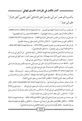 ‫كتاب‬
‫الأنامل‬
‫فى‬
١٥^
‫افن‬
‫لاهدز‬
=^=
‫مذا‬-‫وأح‬
‫أدوض‬
‫ءن‬
‫أدى‬
‫فسين‬-‫ا‬
‫ءاى‬
‫ذاش‬-‫الش‬
‫ءر‬
‫ابربى‬
‫مءر‬
‫ادراز‬
‫علىأبى‬
•‫عونء‬
1
‫ه‬
‫ومتصور‬
‫بن‬
/‫أحمد‬
‫مبميمد‬
‫القهندزي‬
‫الهروي‬
.
‫عنه‬
‫غاية‬
‫النهاية‬
312/2
‫ر‬
651
)‫ق‬
‫قلة‬/2‫و‬
‫ر‬
658
)‫ق‬
،
)‫رر(ك‬
‫أبونصر‬
‫متصور‬
‫بن‬
‫محمد‬
‫المهندزيءا‬
،
00/2
‫ه‬4'
)‫رر(ك‬
‫منصور‬
‫بن‬
‫أحمد‬
‫المهندزيا؛‬
.
2
‫ا‬
‫فن‬
(ّ‫ي‬‫ّافاز‬‫ى‬‫الخرحان‬
398
)
.
/‫عنهغايةالهايةل‬
577
-
578
‫ل‬
2342
)
،
‫ل‬7‫لمقجل‬
‫ررعلي‬
‫بن‬
‫محمد‬
‫ازي؛؛‬‫ب‬‫الخ‬
،
)‫ررزك‬
‫أبي‬
‫الحستن‬
‫علي‬
‫بن‬
‫محمد‬
®‫ازي‬‫ت‬‫الخ‬
•
‫ت‬
‫ه‬
‫وأبوبكر‬
‫أحمد‬
‫بن‬
‫نصر‬
‫بن‬
‫منصور‬
(‫البصري‬
373/370
)
.
‫عنه‬
‫غاية‬
‫النهاية‬
144/1
-
145
‫ل‬
673
)
،
77/1
‫م‬
)‫رر(ك‬
‫أحمد‬
‫بن‬
‫نصر‬
))‫الشدائى‬
،
577/1
)‫ولرر(ك‬
)‫الثدي‬
.
‫عن‬
ّ‫إ‬
‫ناد‬
‫قراءة‬
‫الشذائي‬
‫هنا‬
‫يقابل‬
‫غاية‬
‫النهاية‬
363/2
2‫إ‬_‫إ‬‫و‬
‫ررنال‬
‫الثذاش‬
‫ت‬
‫قرأت‬
‫على‬
‫أبي‬
‫عبد‬
‫الله‬
‫محمد‬
‫بن‬
‫جعفر‬
‫الحربي‬
‫س‬
‫بحاء‬
‫مهملة‬
‫ء‬
‫؛‬
‫وقرأ‬
‫على‬
‫أبي‬
‫جعفر‬
‫ابزاز؛‬
‫وقرأ‬
‫على‬
‫أبي‬
‫عون‬
‫وأبي‬
‫حمدون؛‬
‫ورؤيا‬
‫القراءة‬
‫عن‬
‫يحنى‬
‫وقرأا‬
‫ا‬‫ه‬‫ب‬
‫عليه؛‬
‫ورواها‬
‫بحي‬
‫عن‬
‫أبي‬
٠٠‫بكر‬
•
‫أقول‬
I
‫احفل‬‫ل‬‫ي‬
‫حسب‬
‫ما‬
‫تقدم‬
‫أن‬
‫از‬‫ر‬‫الب‬
‫قرأ‬
‫على‬
‫أبي‬
‫عون‬
‫وأبى‬
‫حمدون‬
‫الدين‬‫ل‬‫ا‬
‫بدورهما‬
‫ا‬‫ر‬‫ق‬
‫على‬
‫يحي‬
‫بن‬
،‫آدم‬
‫ا‬‫م‬‫بين‬
‫محي‬
‫الكامل‬
‫جاءت‬
‫اءته‬‫ر‬‫ق‬
‫على‬
‫أبى‬
‫عون‬
‫على‬
‫أبى‬
‫حمدون‬
.
4
‫غ‬
‫اية‬
‫النهاية‬
176/2
-
177
‫ر‬
3150
)
‫رر(س‬
‫مب‬
)‫ك‬
‫محمد‬
‫بن‬
‫عبد‬
‫الله‬
‫بن‬
،‫جعفر‬
‫أبوعبد‬
‫الله‬
-
‫ؤيقال‬
:
‫محمد‬
‫بن‬
‫جعفر‬
‫أبوعبد‬
‫الله‬
—
‫البغدادي‬
)،‫الحربي‬
‫[كدا‬
‫اء‬‫ح‬‫ب‬
]‫مهملة‬
،
215/2
‫إ‬
2
‫رر(س‬
‫مب‬
)‫ك‬
‫محمل‬
‫ين‬
‫عبد‬
‫الله‬
‫بن‬
‫جعفر‬
))‫الحربي‬
]‫[كدا‬
،
144/2
‫ول‬
)‫ار(ك‬
‫محمر‬
‫بن‬
‫جعفر‬
))‫الحربي‬
]‫[كذا‬
.
5
‫ه‬
‫و‬
‫أبوجعفر‬
‫سند‬
‫بن‬
‫الي‬‫ع‬
‫البغدادي‬
.
‫عنه‬
‫غاية‬
‫المهاية‬
214/2
-
215
(
3301
)
‫[هناك‬
214/2
-‫ل‬,
215
‫ل‬
‫ررزس‬
)■‫لث‬
‫محمد‬
‫بن‬
‫عمرو‬
‫بن‬
‫عون‬
‫عن‬
‫شحثب‬
‫بن‬
‫أيوب‬
‫عن‬
‫يحنى‬
‫عن‬
‫أبي‬
•‫بكر‬
•
•
‫وعن‬
‫على‬
‫بن‬
‫أبي‬
‫حمدون‬
‫عن‬
‫يحيى‬
‫عن‬
‫أبي‬
]٠٠‫بكر‬
،
3221/2
‫ِبمل‬‫ل‬
)‫رر(مب‬
‫أبوجعفرمحنيأوأحمدبن‬
‫علي‬
،‫الراز؛‬
،
‫ل‬5-‫أ‬‫م‬‫ثمملللب‬
‫أبي‬‫ر‬‫ر‬
‫جعفر‬
‫أحمد‬
‫بن‬
‫عر‬
‫ين‬
‫عبد‬
‫الصمد‬
‫الزازا؛‬
•
6
‫ه‬
‫و‬
‫محمد‬
‫بن‬
‫عمروبن‬
‫عون‬
‫ال‬
‫لمي‬
‫الوامهر‬
")■(
260
‫قبل‬/
270
"،"/
270
)
.
‫عنه‬
‫غاية‬
‫النهاية‬
221/2
(
3328
،)
43/1
-22‫ت‬
344
‫و‬
‫[غير‬
‫مذكور‬
‫في‬
‫ترجمة‬
‫أبي‬
]‫حمدون‬
،
‫يمجلتج‬
23.2
‫[ينفز‬
‫هنا‬
‫الحاشية‬
‫ال‬
‫ا؛قة‬
‫من‬
‫هذه‬
‫الصفحة‬
•
‫كذلك‬
‫يقارن‬
‫هنا‬
‫ما‬
‫ورد‬
‫في‬
‫الحاثية‬
‫الثة‬‫ث‬‫ال‬
‫في‬
‫إمناد‬
‫قراءة‬
]‫الثذائي‬
.
—
123
 