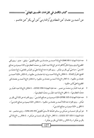 ‫كتاب‬
‫ص‬
‫فى‬
‫ايءات‬
‫افن‬
'‫سو‬
==
‫عن‬
‫أحمد‬
‫بن‬
‫عثمان‬
‫عن‬
‫العطادري‬
‫ٌي‬‫ر‬‫والدا‬
‫ُءن‬
‫أبي‬
‫بكر‬
‫عن‬
‫عاصم‬
1
‫ع‬
‫نه‬
‫غاية‬
‫النهاية‬
80/1
‫ر‬
64
)‫ة‬
‫را(ج‬
)‫ك‬
‫أحمد‬
‫بن‬
‫عثمان‬
‫بن‬
‫حكيم‬
‫الكوفي‬
~
‫ومحيل‬
‫ت‬
‫عثم‬
I
‫روى‬
‫[في‬
‫ْلؤع‬‫م‬‫ال‬
‫(روى‬
)‫روى‬
]‫ا‬‫ر‬‫مكت‬
‫اءة‬‫ر‬‫الق‬
‫عن(ج‬
)‫ك‬
‫عبد‬
‫ار‬‫ج‬‫الح‬
‫بن‬
‫محمد‬
‫اردي‬‫ط‬‫الع‬
)‫و(ك‬
‫ميمون‬
‫بن‬
‫صالح‬
،‫الدارمي‬
‫صاص‬
‫أبي‬
‫بكر‬
‫بن‬
.‫عنام‬
‫روى‬
‫اءة‬‫ر‬‫الق‬
‫عنه‬
‫(ج‬
)‫ك‬
‫علي‬
‫بن‬
‫العناس‬
‫انعي‬‫ق‬‫الم‬
)‫و(ج‬
‫محني‬
‫بن‬
‫الفتح‬
‫الحران‬
‫لكذا]اا‬
،
‫ةيإ‬85/‫ل‬
‫رر(ج‬
)‫ك‬
‫أحمد‬
‫وزيد‬
‫ا‬‫ن‬‫اب‬
‫عثمان‬
‫بن‬
،،‫حكيم‬
‫و‬
25/2
‫إ‬7‫ق‬
)‫را(ك‬
‫أحمد‬
‫بن‬
‫عثمان‬
‫بن‬
١٠‫حكيم‬
،
‫ُررج‬
)‫ك‬
‫أحمد‬
‫بن‬
‫عثمان‬
‫بن‬
،،‫حكيم‬
‫و‬
)‫رر(ج‬
‫أحمد‬
‫بن‬
‫عثمان‬
‫[في‬
‫ادءلوع(ءلي)]بنحكيماا‬
.
2
‫ه‬
‫وعبد‬
‫ار‬‫ن‬‫الح‬
‫بن‬
‫محمد‬
‫بن‬
.‫عمير‬
‫عنه‬
‫اية‬‫غ‬
‫ق‬85/‫النهايةل‬
‫ر‬
532
)‫ل‬
،
‫إ‬2‫ت‬2‫ق‬/‫ل‬
‫ار(ج‬
)‫ك‬
‫عبد‬
‫ار‬‫ن‬‫الح‬
‫بن‬
‫محمد‬
،،‫العطاردى‬
،
‫همل‬٥‫'لم‬
‫ارج‬‫ر‬
)‫ك‬
‫عبد‬
‫ار‬‫ن‬‫الح‬
‫بن‬
‫محمد‬
‫العطاردىاا‬
•
3
‫ع‬
‫نه‬
‫غاية‬
‫النه‬
‫اية‬
325/2
(
3708
)
)‫رر(ك‬
‫ميمون‬
‫بن‬
‫صالح‬
!‫الدارمي‬
‫روى‬
‫القراءة‬
‫عن‬
)‫(ك‬
‫أبي‬
‫بكر‬
‫بن‬
.‫عياش‬
‫روى‬
‫القراءة‬
)‫عنه(ك‬
‫أحمد‬
‫ين‬
‫عثمان‬
‫ين‬
،،‫حكيم‬
،
/‫ل‬
326
‫هإ‬
‫رر(كآ‬
‫ميمون‬
‫بن‬
‫صالح‬
،،‫الدارمي‬
،
‫أ‬5-‫لمهمحأ‬
)‫ررزك‬
‫ميمون‬
‫بن‬
‫صالح‬
،،‫الدارمي‬
.
4
‫ه‬
‫و‬
‫أبو‬
‫بكر‬
‫ث‬
‫عبة‬
‫بن‬
‫عناثى‬
‫بن‬
‫س‬
‫الم‬
‫اتل‬‫ن‬‫الح‬
‫الأمد‬
‫ى‬
‫الكوفي‬
59(
~
194/193
)
،
‫راوي‬
.‫عاصم‬
‫عنه‬
‫اية‬‫غ‬
‫اية‬‫ه‬‫الن‬
325/1
-
327
‫رل‬
132
)
،
/‫ل‬
347
‫ل‬
‫«(ع)أبوبكرنمة؛نناشاا‬
،
358/2
‫ل«(جك)أ؛ي‬2.‫لل‬
‫بم‬
‫ين‬
"‫باش‬
‫د‬
،‫أأ"رك‬.‫أ‬،‫َ؟ةث‬‫ة‬
‫ر‬
‫بم‬
‫بن‬
'‫ماش‬
•
‫=^=^^=^====ا‬
27
‫أ‬
^^===^=^^=‫ا‬
 