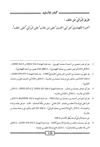 ‫كتاب‬
،^٠٠١^١
‫طريق‬
‫الرائي‬
‫عن‬
‫حلف‬
:
‫أخرنا‬
‫ُضامحكشما‬‫ع‬‫ابضاين‬
1
‫ه‬
‫و‬
‫أبو‬
‫نصر‬
‫منصور‬
‫بن‬
/‫أحمد‬
‫محمد‬
‫الهروي‬
.
‫عنه‬
‫غاية‬
‫النهاية‬
312/2
)63‫رلق‬
‫و‬
312/3
‫ر‬
658
)‫ق‬
،
2578/1
‫إ‬
)‫را(ك‬
‫أبونصر‬
‫متصور‬
‫بن‬
‫محمد‬
،‫القهتدزي؛‬
،
00/2
‫مق‬‫ب‬
)‫رر(ك‬
‫متصور‬
‫بن‬
‫أحمد‬
‫القهندزىاا‬
.
2
‫ص‬
‫علي‬
‫ن‬
‫سند‬
‫بن‬
‫الحن‬
‫الحرحاني‬
‫الحاني‬
(
398
)
.
‫عنهئيةالهاة‬
577/1
-
578
‫ر‬
2342
)
،
227-226/2
‫[غير‬
‫مذكور‬
‫في‬
‫ترحمة‬
‫محمد‬
‫بن‬
]‫غالب‬
،
312/2
‫ِو‬‫أ‬
)‫رر(ك‬
‫أبي‬
‫الحسين‬
‫علي‬
‫بن‬
‫محمد‬
"‫الخبازي‬
•
3
‫ض‬
‫د‬
‫بن‬
‫سئة‬.‫ئلب‬
‫الهاة‬
226/2
-
227
(
3351
)
‫أو‬
227/2
‫ر‬
3352
،)
113/1
‫لل‬
»‫رر(ك)اينغالب‬
،
578/1
»‫رر(ك)ا؛نغالب‬2,‫ل‬
.
4
‫ه‬
‫وأبو‬
‫انماس‬
‫أحمد‬
‫بن‬
‫محني‬
‫بن‬
‫خالد‬
(
302
)
.
‫محه‬
‫غاية‬
‫المهاية‬
113/1
(
518
‫)[هاك‬
13/1
‫يو‬
‫أ‬‫ر‬‫ررق‬
‫على‬
‫(ج‬
‫ف‬
)‫ك‬
‫حلف‬
‫ين‬
‫هشام‬
•
‫يال‬
‫اني‬‫د‬‫ال‬
‫ت‬
‫وهومن‬
‫حنة‬
.‫أصحابه‬
‫ّى‬‫ل‬‫ق‬
٠
‫عرض‬
‫عليه‬
‫روايته‬
،‫ااآ‬٥‫واحتيار‬
273/1
‫ر‬
‫ار(م‬
)‫ك‬
‫أحمد‬
‫بن‬
‫محمد‬
‫ائى؛؛‬‫ر‬‫الب‬
،
226/2
-
227
‫[غير‬
‫مذكور‬
‫فى‬
‫ترجمة‬
‫محمد‬
‫بن‬
‫عن‬
‫سبته‬
)‫رالبراثي‬
‫وعنه‬
‫ينظر‬
‫الأنساب‬
118/2
•
5
‫ه‬
‫وأبو‬
‫محني‬
‫حلف‬
‫بن‬
‫هشام‬
‫ّدي‬‫أ‬‫ال‬
(
229
)
.
‫محه‬
‫غاية‬
‫الهاية‬
272/1
-
274
(
1235
)
،
363/2
‫ول‬
‫رر(س‬
)‫ك‬
‫حلف‬
‫بن‬
‫هشام‬
‫أ؛‬‫ر‬‫ا‬‫ر‬‫الب‬
،
113/1
‫أ‬,
‫رر(ج‬
‫ف‬
)‫ك‬
‫حلفؤ‬
‫بن‬
‫هشامءا‬
.
128
 