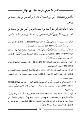 ‫ُاءمح‬‫ى‬‫=^=^==كتاباصف‬
‫افن‬
^=^==‫للهاوش‬
‫رني‬-‫وأخ‬
‫القهندزي‬
‫إعن‬
‫أبي‬
،‫الخسينت‬
‫قال‬
:
‫قرأت‬
‫على‬
‫أبي‬
‫كر‬
‫أحمد‬
‫بن‬
‫إبراهمم‬
•
‫قالوا‬
‫؛‬
‫ا‬‫ن‬‫أ‬‫ر‬‫ق‬
‫على‬
‫أبي‬
‫كر‬
‫أحمد‬
‫بن‬
‫الخسين‬
‫الحريري‬
‫علىعفيينسدين‬
‫أحمد‬
‫بن‬
‫زياد‬
‫الكلابزي‬
‫؟على‬
‫الاحياحر‬
‫واممه‬
‫الحسن‬
‫بن‬
‫عبد‬
‫الرحمن‬
‫على‬
‫ل‬
‫ه‬
‫وأبونصر‬
‫منصور‬
‫بن‬
‫أحمد‬
.‫الهروي‬
‫عنه‬
‫غاية‬
‫النه‬
‫اية‬
12/2
‫ق‬
)‫ق‬6‫ة‬1‫ر‬
،
2578/1
)‫إار(ك‬
‫أبونصر‬
‫متصور‬
‫ين‬
‫محمد‬
®‫اكهتدزي‬
،
00/2
^4-
)‫را(ك‬
‫منصور‬
‫بن‬
‫أحمد‬
‫القهاتالزياا‬
.
2
‫ه‬
‫وعر‬
‫بن‬
‫محني‬
‫بن‬
‫الحسن‬
‫الخنازي‬
‫الحرحاني‬
(
398
)
،
‫نزيل‬
‫نبابور‬
‫وشخ‬
‫اء‬‫ن‬‫الف‬
‫ا‬‫ه‬‫ب‬
.
‫محه‬
‫غاية‬
‫الهاية‬
577/1
-
578
(
2342
)
،
2.36/1
)‫رر(ك‬
‫الي‬‫ع‬
‫بن‬
‫نحد‬
‫[في‬
‫اسوع‬
])‫(اصد‬
»‫اذازي‬
،
7312/2
‫_و‬
‫رر(كآ‬
‫أبي‬
‫الحسين‬
‫علي‬
‫بن‬
‫محمل‬
®‫ازي‬‫ب‬‫الخ‬
•
3
‫ا‬
‫لخوارزمي‬
‫اردب‬
.
‫محه‬
‫غ‬
‫اية‬
‫الهاية‬
‫ق‬6/‫ل‬
)‫بمل‬8(
،
7_‫ء‬15/‫ل‬
)‫رر(ك‬
‫أحمد‬
‫بن‬
‫إبراهيم‬
®‫الزدب‬
،
577/1
-‫_إ‬
578
‫إ‬
‫ءرأحمد‬
‫بن‬
‫إبراهيم‬
®‫الويب‬
.
4
‫ا‬
‫لبراز‬
•
‫عنه‬
‫غاية‬
‫النه‬
‫اية‬
51/1
)2‫ل‬3‫ر‬
،
2‫ل‬.2‫ةةةه‬/‫ل‬
‫رر(ءس‬
)‫ك‬
‫أبو‬
‫بكر‬
‫أحمد‬
‫بن‬
‫حسان‬
®‫الحريري‬
،
3/1
2‫أم‬
)‫رر(ك‬
‫أحمد‬
‫بن‬
‫الحسن‬
®‫الحريري‬
‫و‬
158/2
2‫و‬
‫ررأحمد‬
‫بن‬
‫الحسن‬
®‫الحريري‬
‫و‬
6/1
‫قوين‬
‫وأحمد‬
‫بن‬
‫الحسن‬
®‫الحريري‬
*
5
‫أ‬
‫بوالحسن‬
‫المسش‬
‫ثم‬
‫البصري‬
.
‫يعرف‬
‫بالطرمومحي‬
.‫وكدك؛الثغري‬
‫عنه‬
‫غاية‬
‫النهاية‬
522/1
-
523
(
2158
)
،
242/1
‫و‬
‫اعلي‬‫ر‬
‫بن‬
‫أحمد‬
‫بن‬
‫محمد‬
‫بن‬
®‫اد‬‫ي‬‫ز‬
،
51/1
‫و_ه‬
‫رر(س‬
)‫ك‬
‫أبي‬
‫الحسن‬
‫علي‬
‫بن‬
‫أحمد‬
‫بن‬
‫زياد‬
®‫الثغري‬
.
6
‫أ‬
‫بو‬
‫ع‬
‫ي‬
‫د‬
‫الله‬
.
‫عنه‬
‫غاية‬
‫النه‬
‫اية‬
242/1
‫أأ)[هناك‬50(
‫س‬2/‫ل‬
‫ررق‬
‫الأبو‬
‫الفضل‬
‫الخزاعي‬
:
‫والاحياملي‬
‫شيح‬
‫كبير‬
‫محدث‬
‫صدوق‬
‫ويع‬
‫مستور‬
٠
‫سعت‬
‫ا‬‫ب‬‫أ‬
‫المح‬
‫الأزلي‬
‫الي‬‫ص‬‫المو‬
‫ا‬‫ه‬‫ب‬
‫يقول‬
I
‫ابن‬
‫عبد‬
‫الرحمن‬
‫الاحتيامحلي‬
‫من‬
‫أهل‬
‫يلد‬
،‫ثقة‬
‫كثير‬
]®‫الحديث‬
،
326/1
)‫ورا(ك‬
‫حسن‬
‫بن‬
‫عبد‬
®‫الرحمن‬
،
522/1
‫وإ‬
)‫رر(ك‬
‫الحسن‬
‫بن‬
‫عبد‬
‫الرحمن‬
®‫الاحتياحر‬
.
‫^^=====^^=ا‬
==^^^^^^=‫أب‬4‫آ‬
 